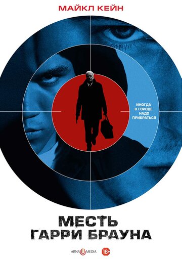 Harry Brown