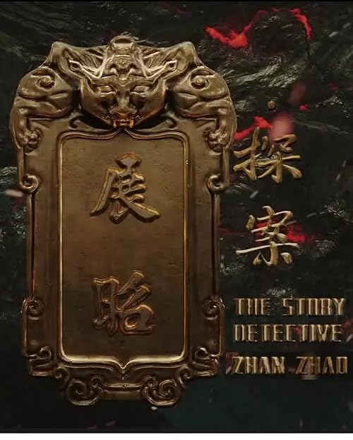 The Story of Detective Zhan Zhao
