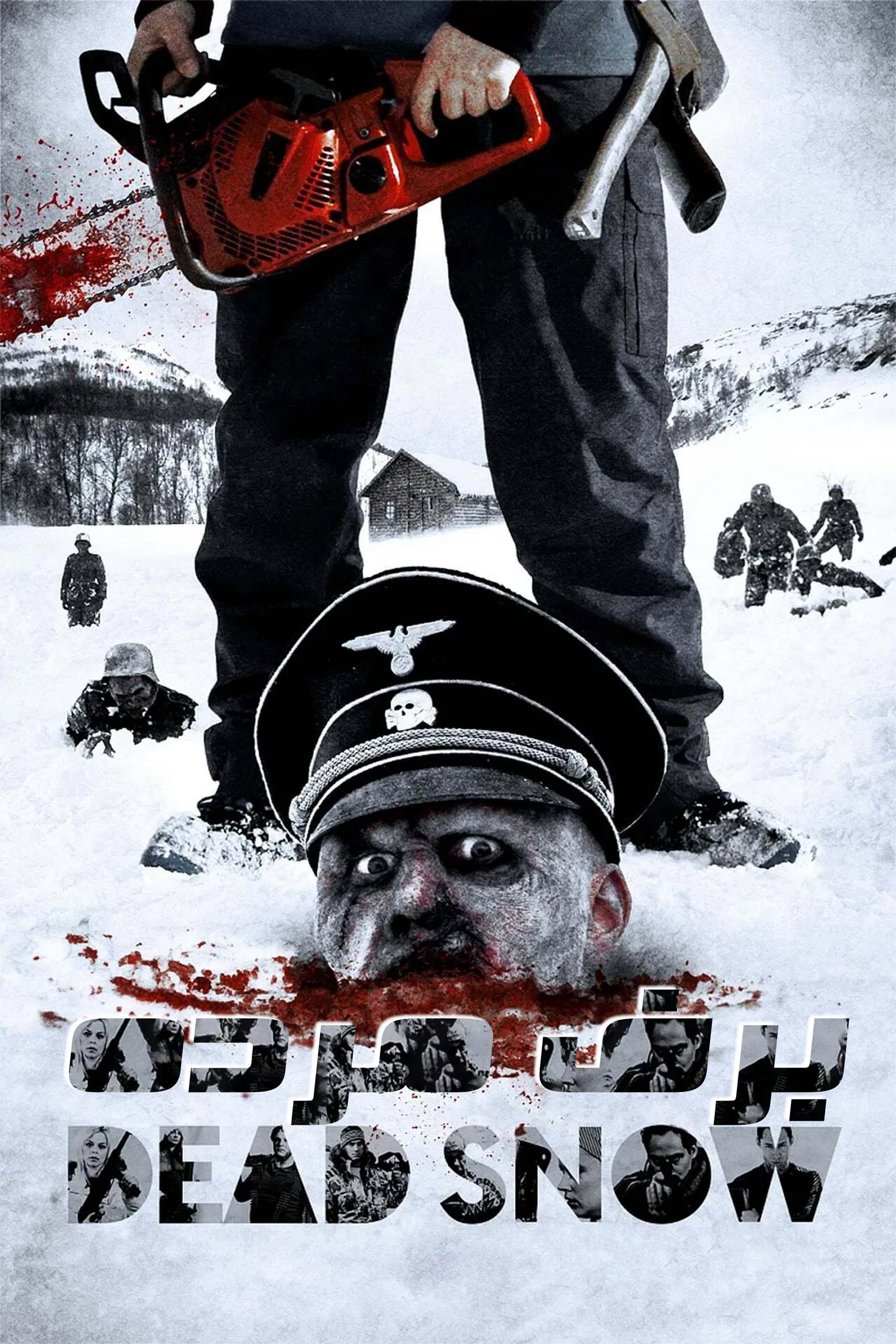 Операция «Мертвый снег»