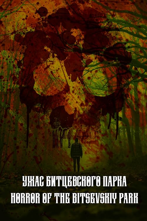 Ужас Битцевского парка