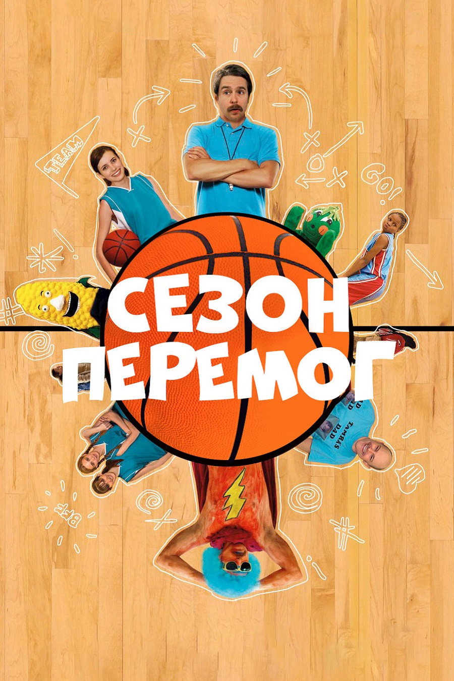 The Winning Season