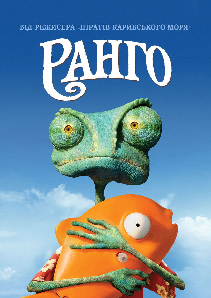 Ранго