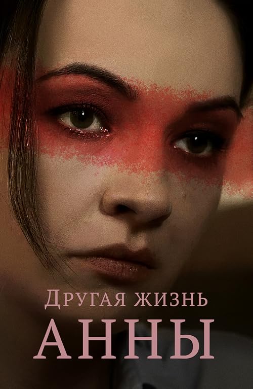 Drugaya zhizn' Anny
