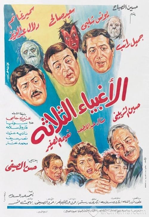 El-Aghbeya el-Thalathah