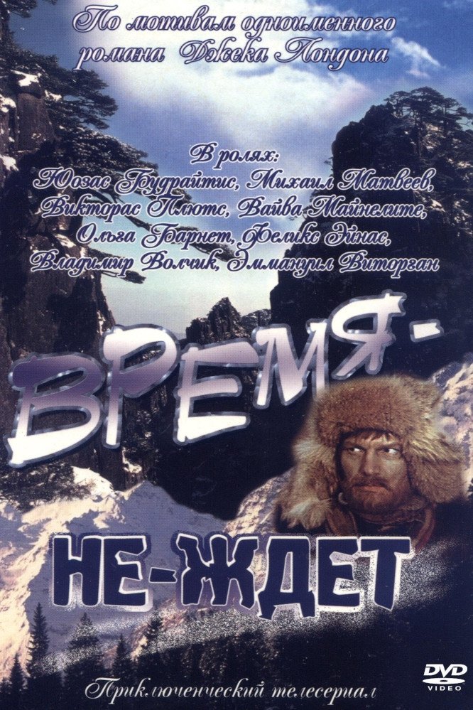 Час-не-чекає