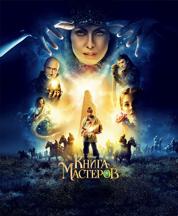 Книга мастеров