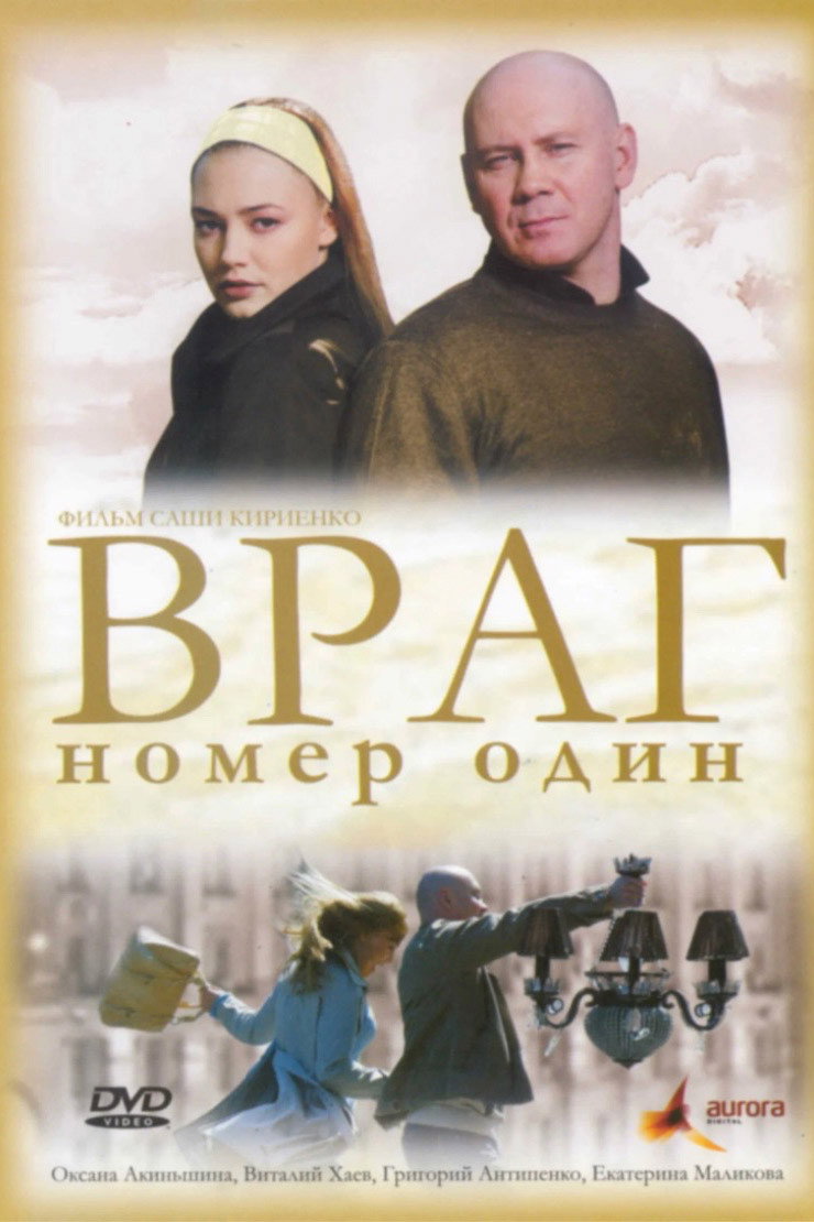 Перший ворог