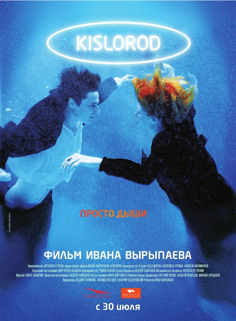 Кисень (фільм, 2009)