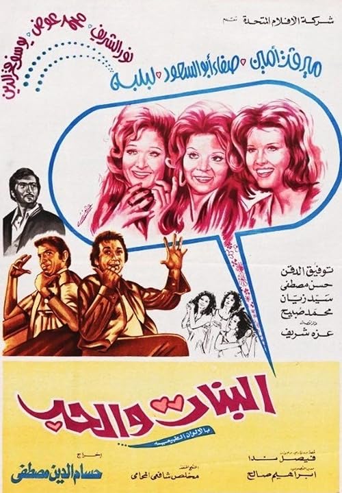 Al Banat Wa Al Hob