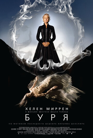 The Tempest - Der Sturm