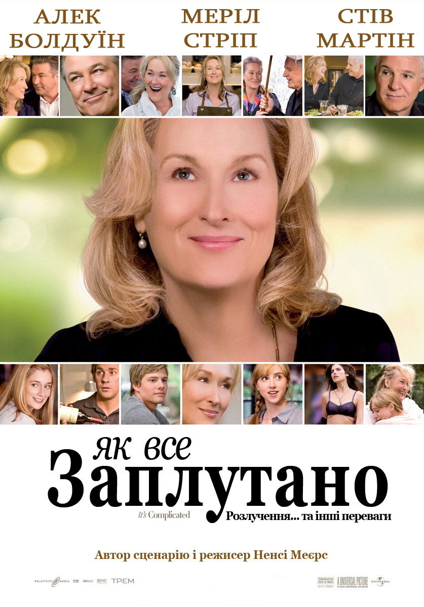 Як все заплутано
