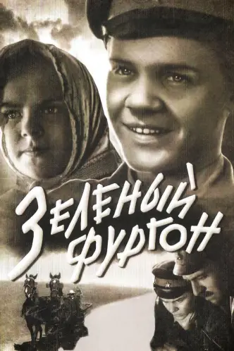 Зелений фургон