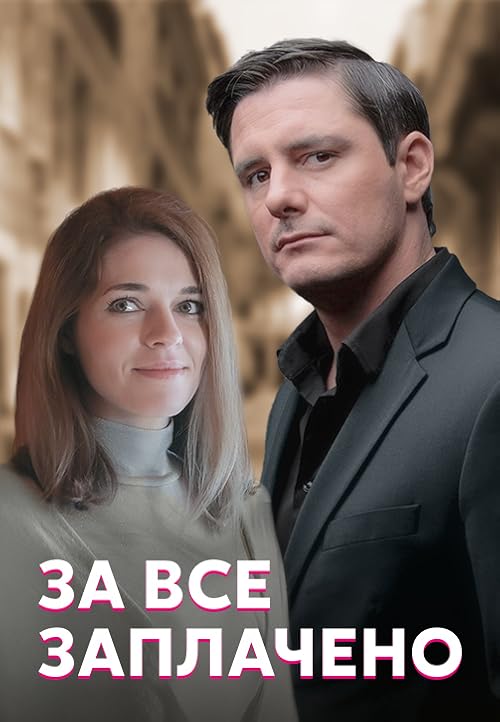 Za vso zaplacheno
