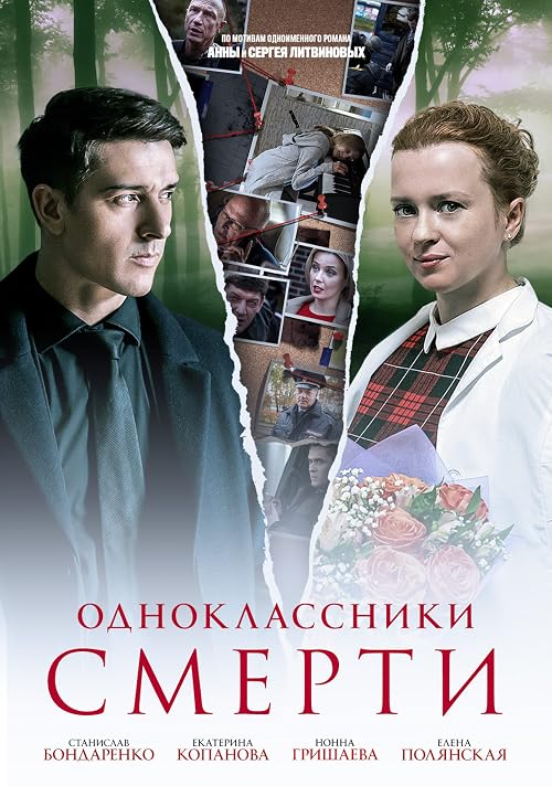 Odnoklassniki smerti