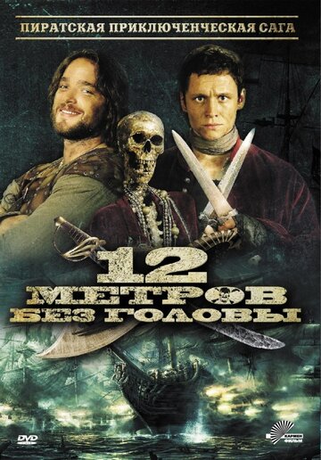 12 Meter ohne Kopf