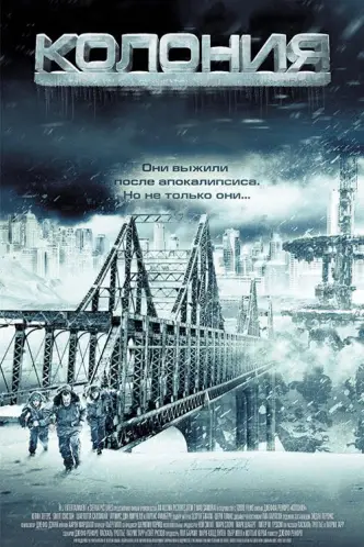 Колония