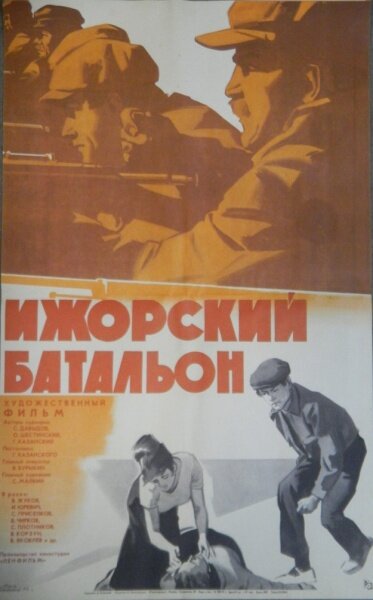 Ижорский батальон