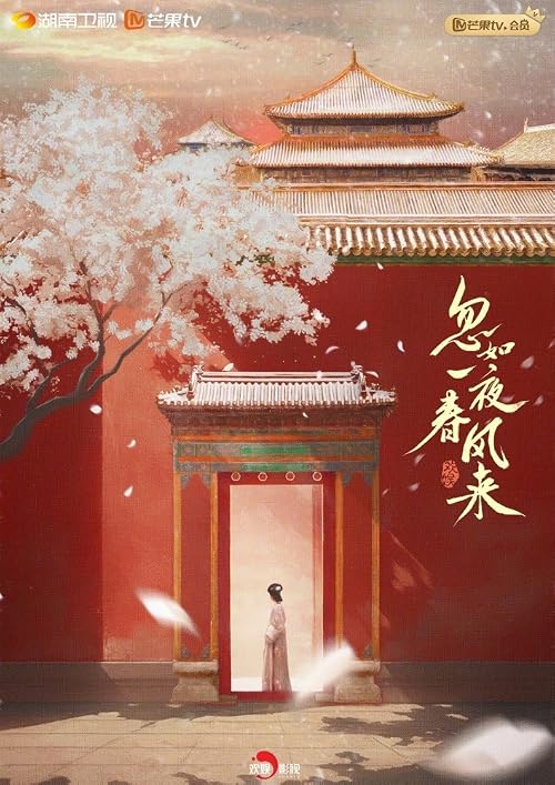 Hu ru yi ye chun feng lai