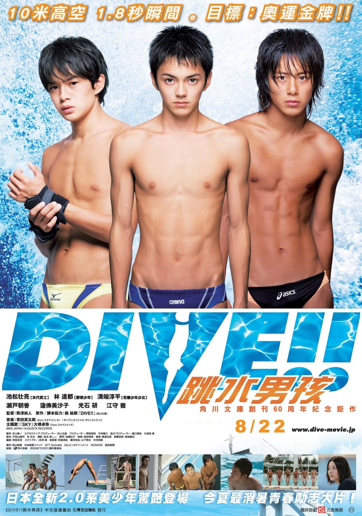 Dive!!