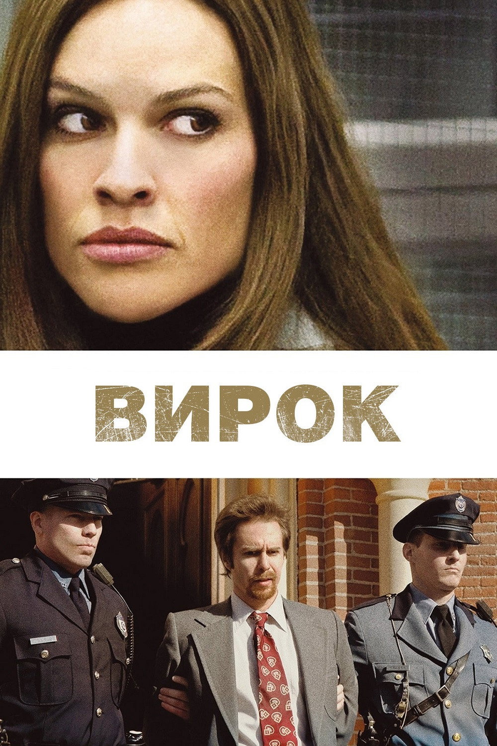 Вирок