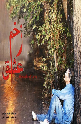 Zakhme Eshgh