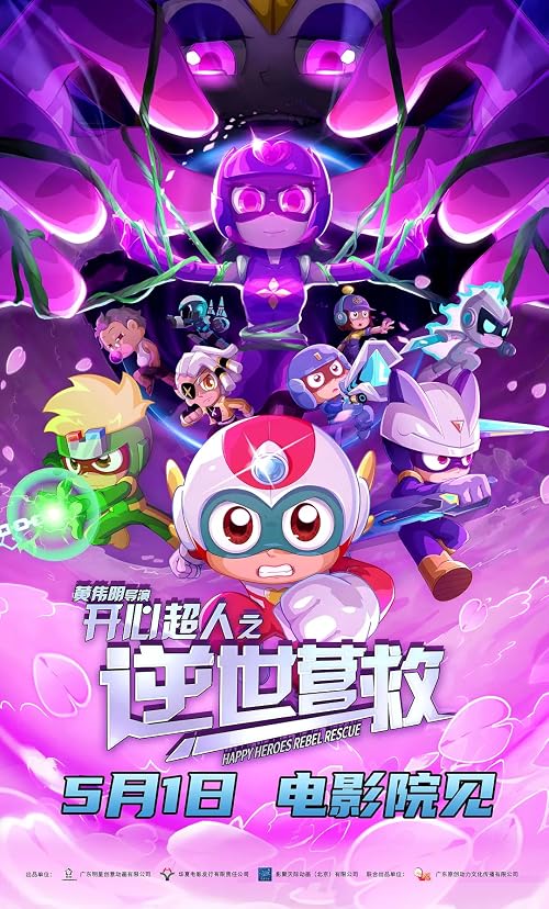 Kai Xin Chao Ren Zhi Ni Shi Ying Jiu