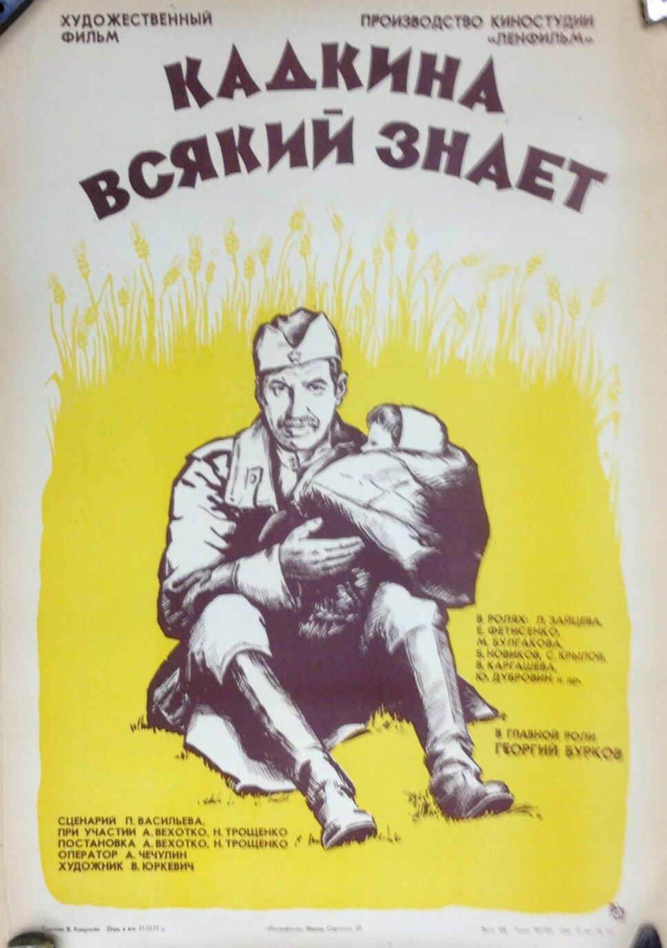 Кадкина всякий знает