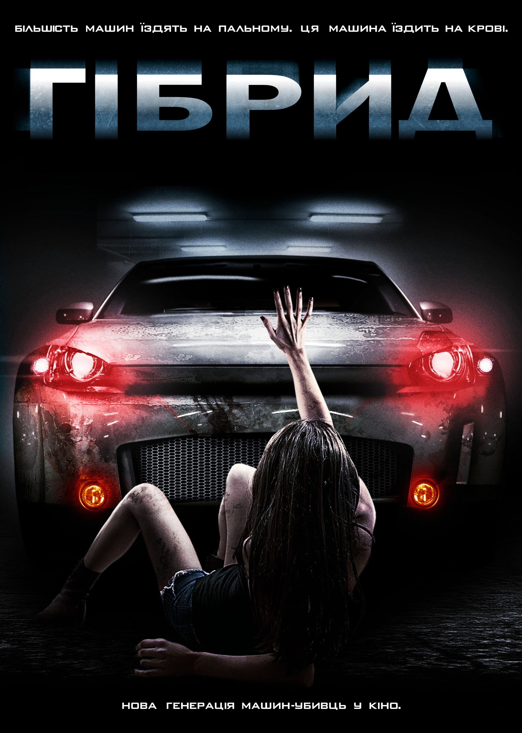 Гібрид
