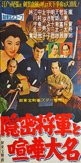 Onmitsu shôgun to kenka daimyô