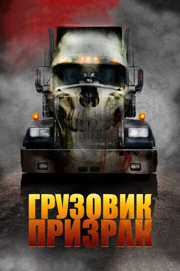 Road Train