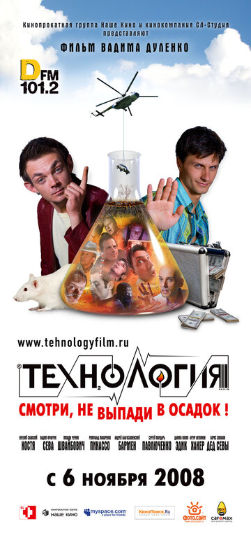 Technologiya