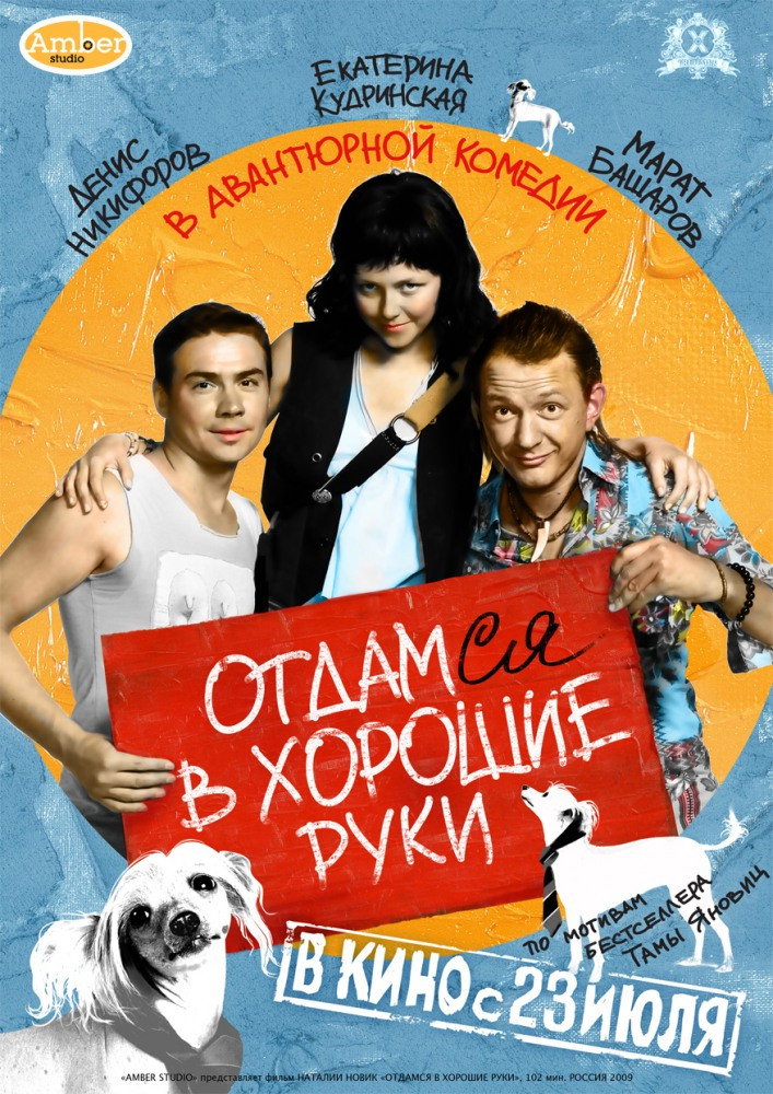 Віддамся в хороші руки