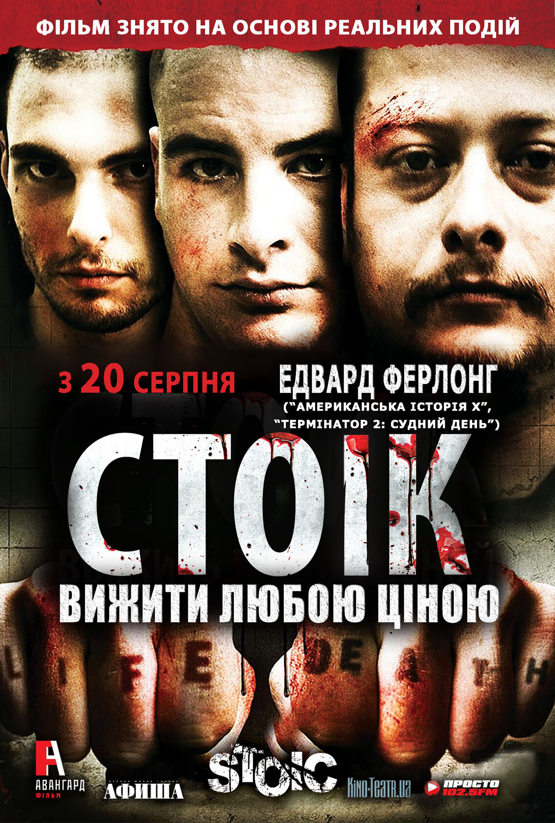 Стоик: Выжить любой ценой