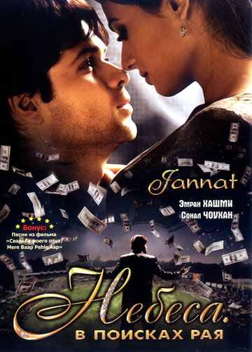 Jannat