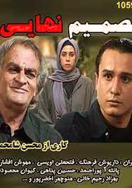 Tasmim-e Nahayi