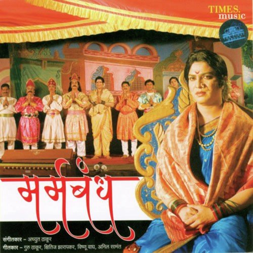 Marmabandh