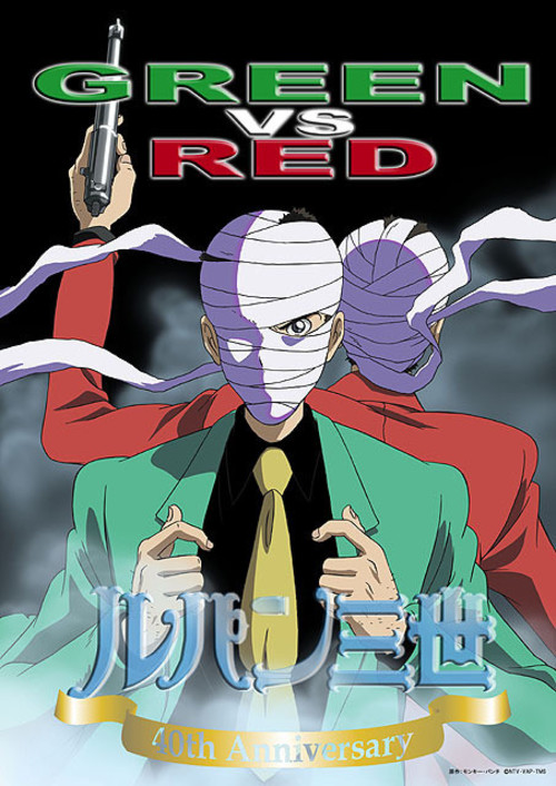 Rupan sansei: Gurîn vs Reddo