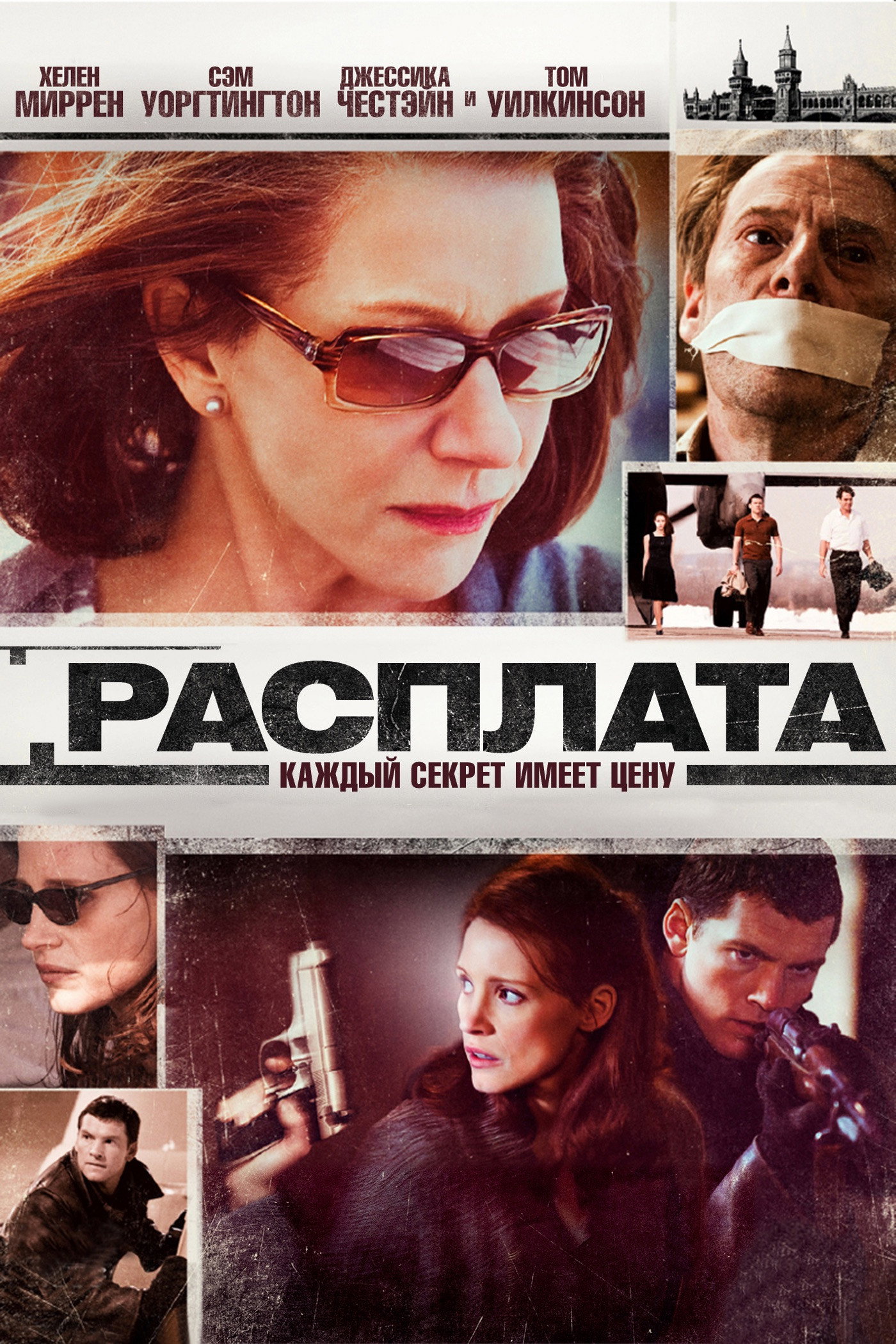 Расплата