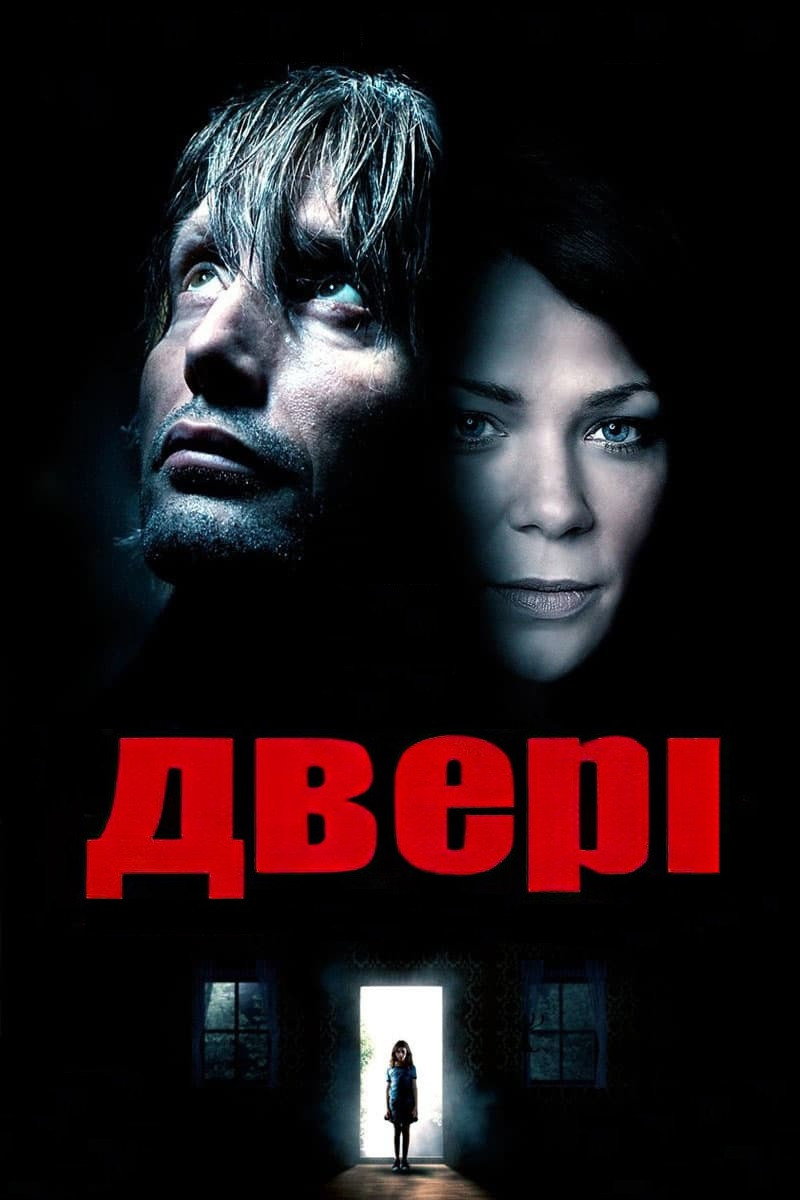 Двері