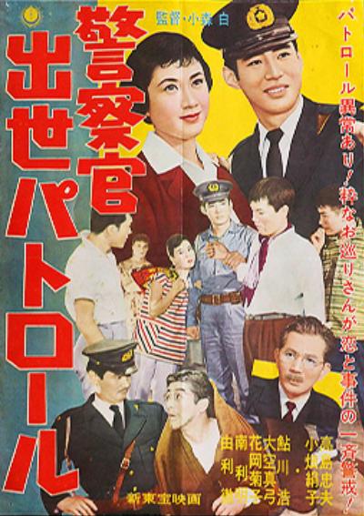 Keisatsukan shusse patrol