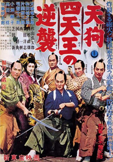 Tengu shitennô no gyakushû