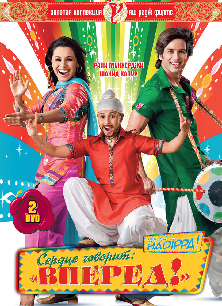 Dil Bole Hadippa!