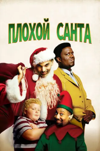 Bad Santa