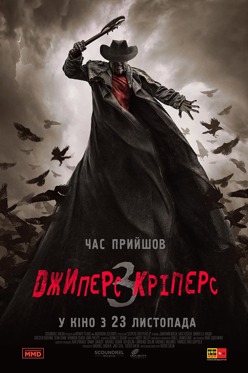 Джиперс Кріперс 3