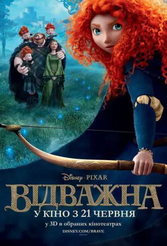 Відважна