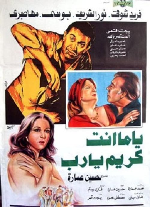 Yama Enta Kareem Ya Rab