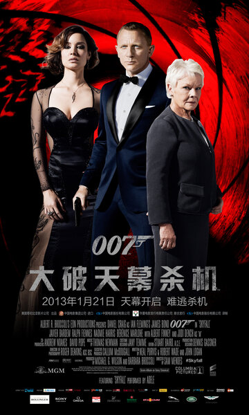 007: Координаты «Скайфолл»