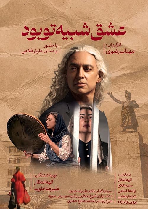 Eshgh Shabihe to Bood
