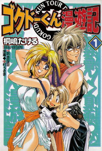 Gokudo