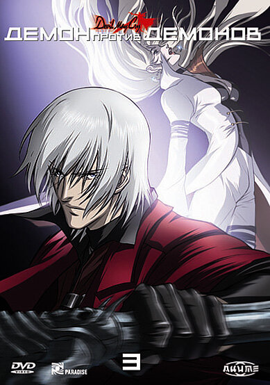 Devil May Cry